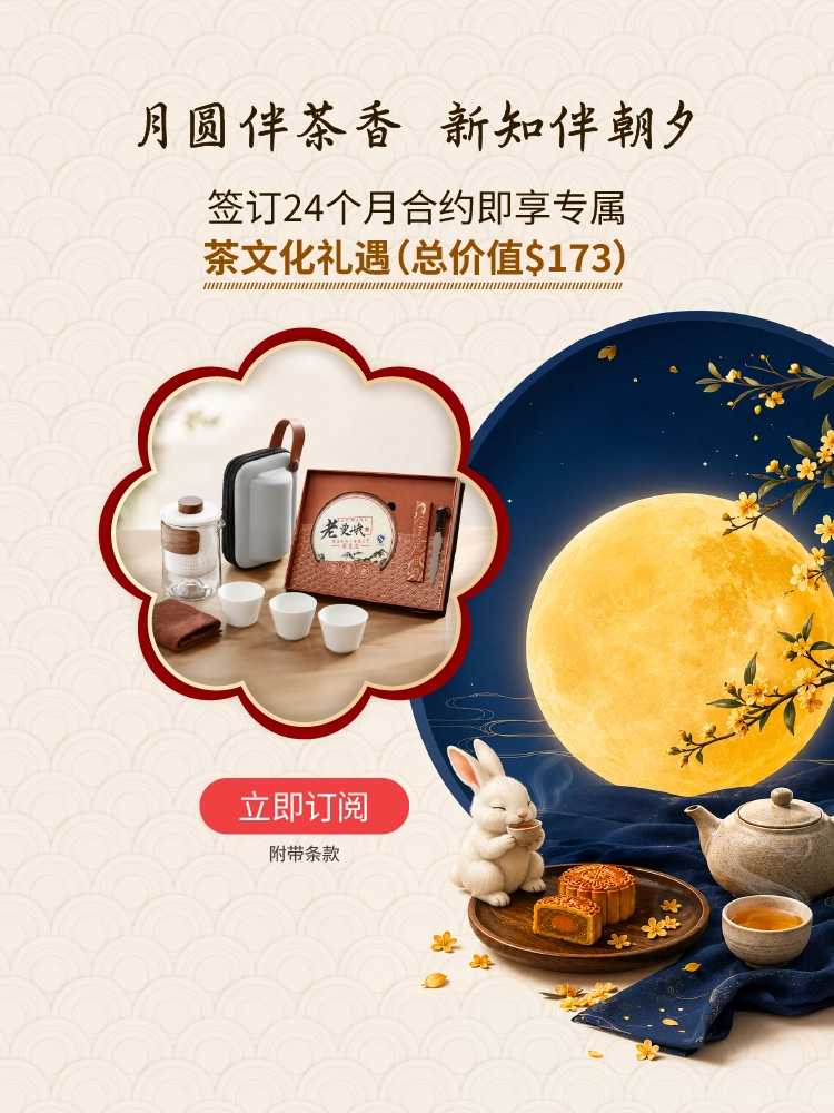 中秋节促销